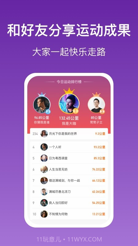 乐乐走路截图4