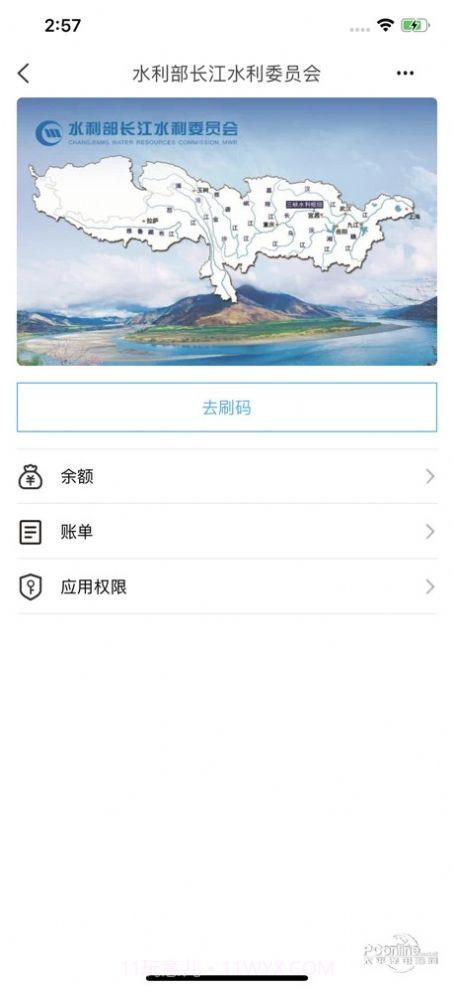 长江委一卡通最新版截图3 长江委一卡通最新版截图3