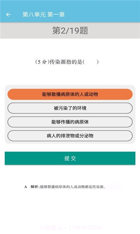 八年级下册生物辅导截图4