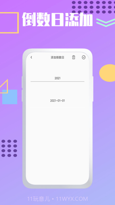 夏时时间加速倒数日记录平台截图3