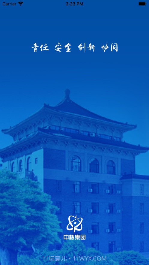 中核汇天截图5 中核汇天截图5