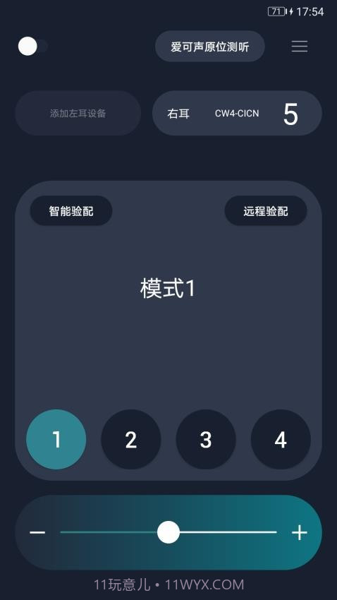 爱可声助听器截图2 爱可声助听器截图2