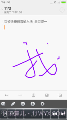 百资拼音输入法截图1