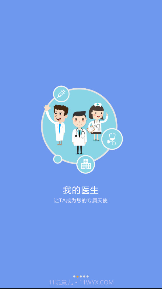 天津南开医院截图2 天津南开医院截图2