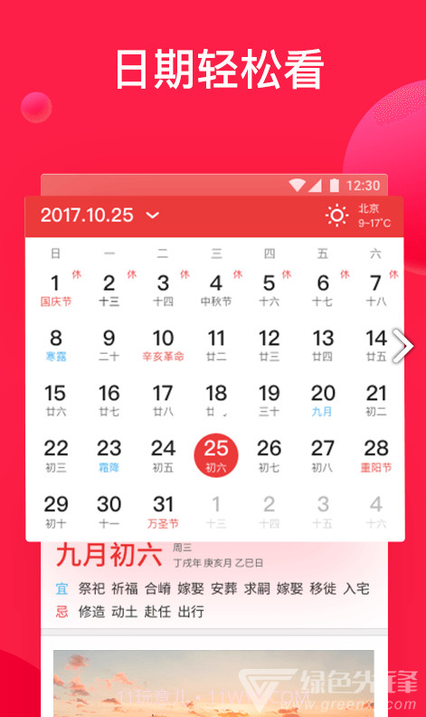 好运到万年历(好运到万年历红包)V1.8.3 安卓截图4