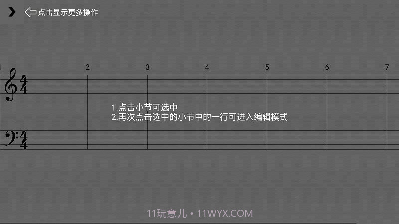 作曲达人截图3 作曲达人截图3