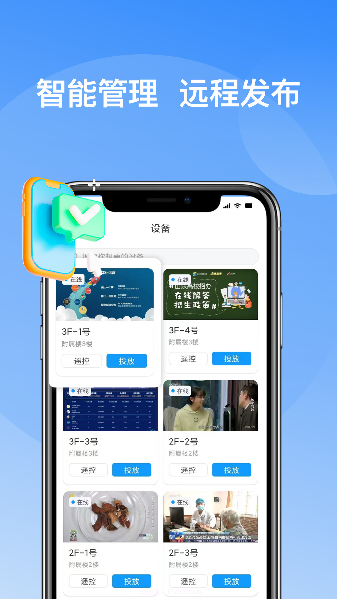 屏管家截图4 屏管家截图4