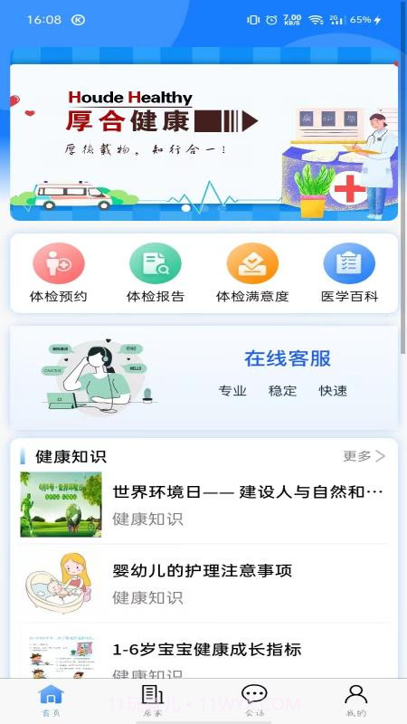 厚合健康截图1