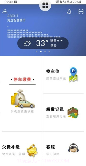 好泊车v1.0.4截图2