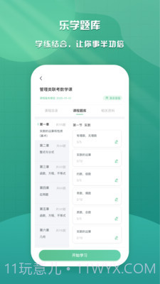 乐学云课堂截图2