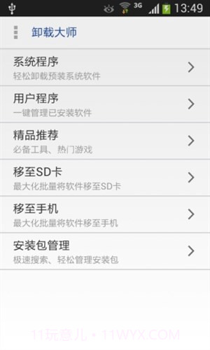 一键ROOT卸载大师截图3