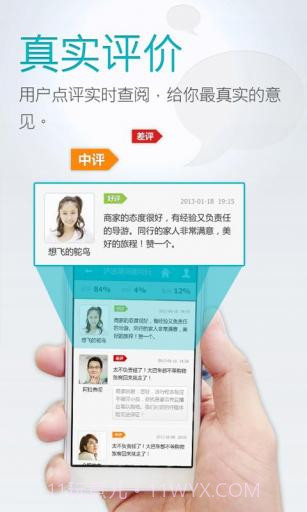 去哪儿当地截图4