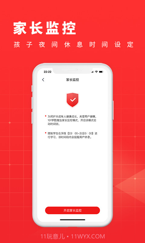 101学酷一对一截图1