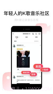 唱吧一键修音截图1