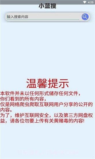 小蓝搜截图2 小蓝搜截图2