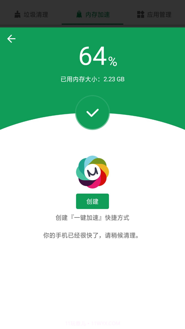 加速清理王截图3