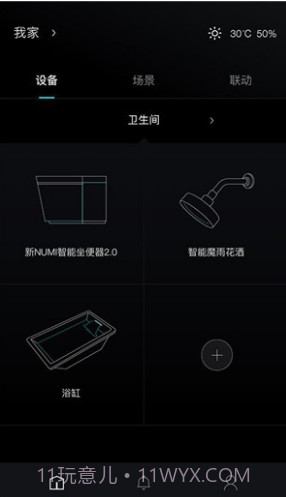 科勒云境(科勒云境智能厨卫)安卓截图3
