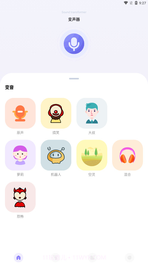 叮当变声器免费版截图4