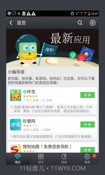 酷派应用商店APP截图2