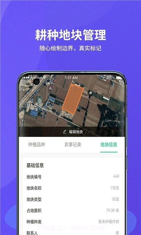 一村截图3 一村截图3