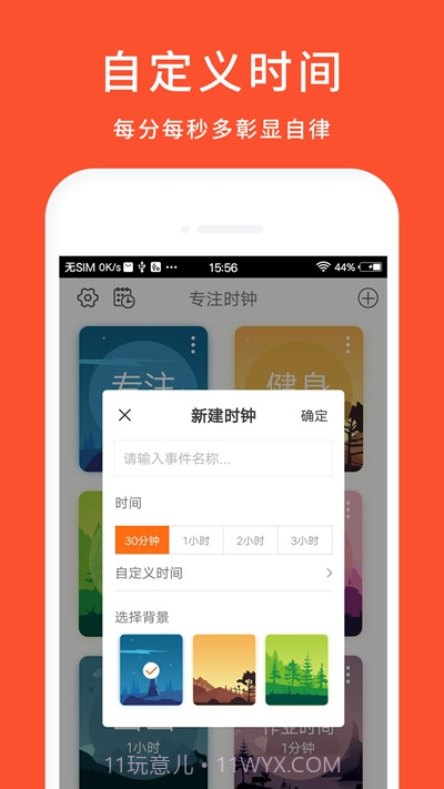 专注时钟(时间管理)截图1 专注时钟(时间管理)截图1