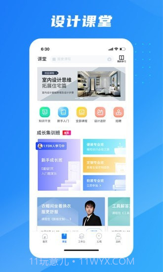 酷家乐装修设计师版截图3 酷家乐装修设计师版截图3