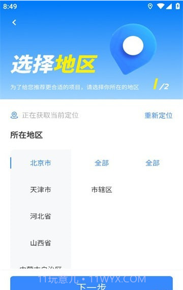 蜂狂接单截图4 蜂狂接单截图4