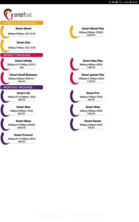 智能网截图2 智能网截图2