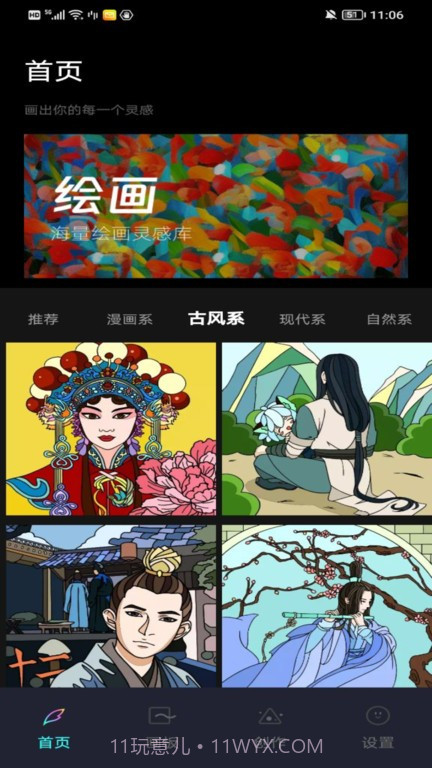 Paintwork绘画截图3 Paintwork绘画截图3