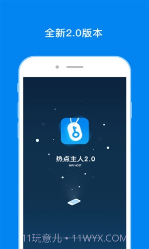 热点主人截图4 热点主人截图4