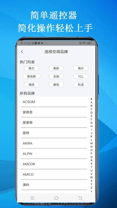 智能云遥控截图3