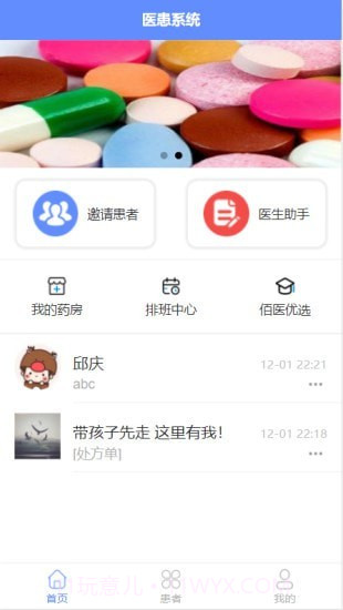 佰医通截图3 佰医通截图3