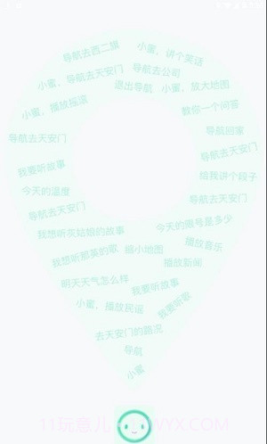 开车小蜜免费版截图1