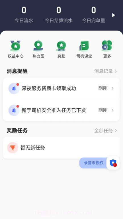 黄鹤行司机端截图1 黄鹤行司机端截图1