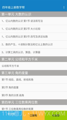 四年级上册数学截图1 四年级上册数学截图1