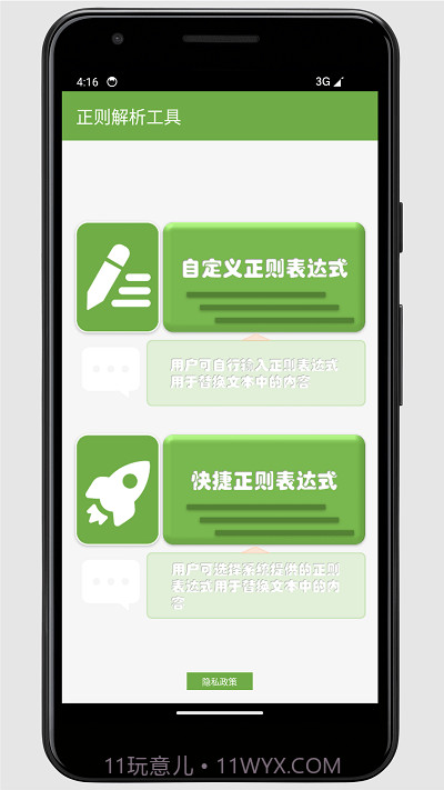 正则解析工具截图3