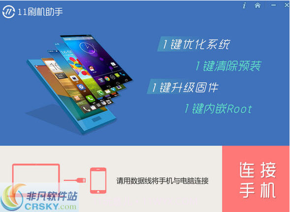 11刷机助手截图3