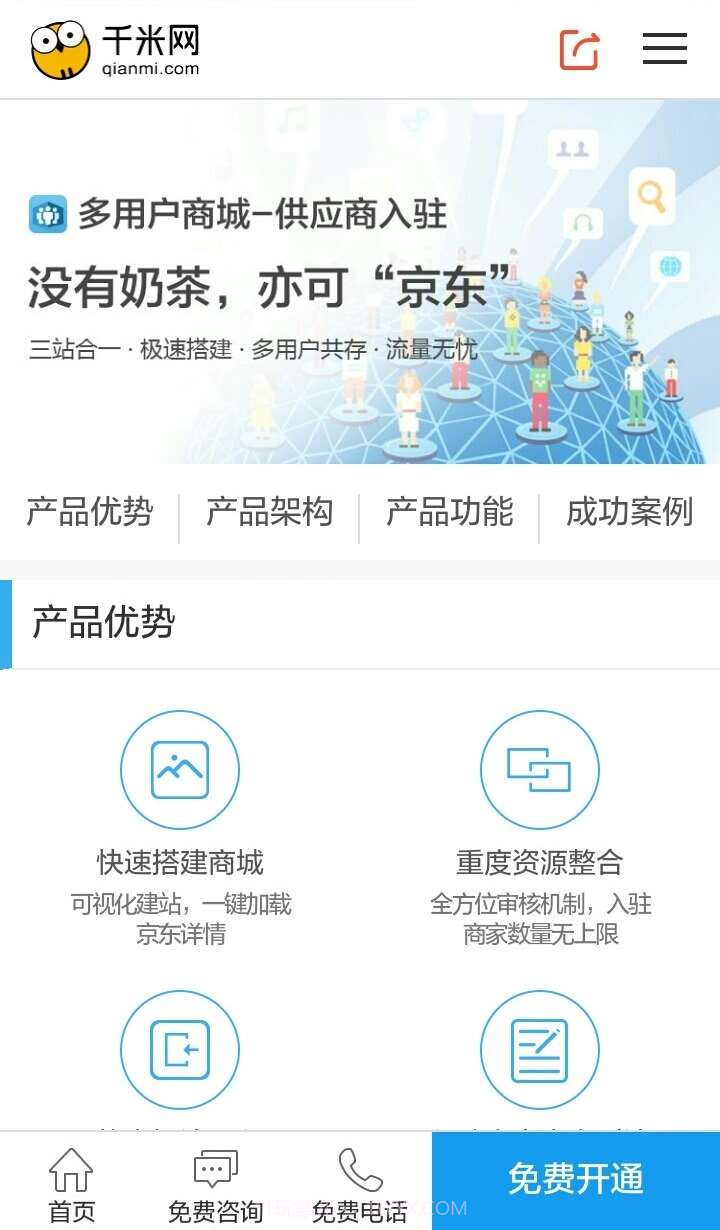 千米网商城系统截图4