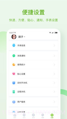 和苗电话手表截图5