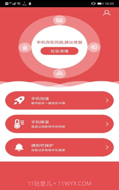 一键优化专家截图3 一键优化专家截图3