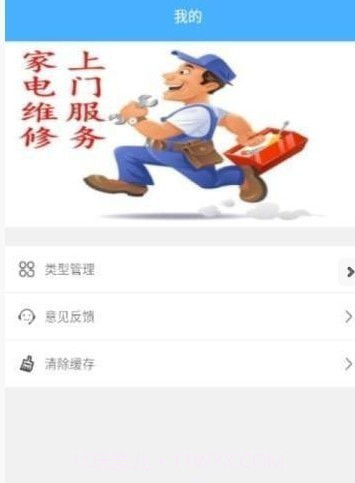 便捷家电维修截图1