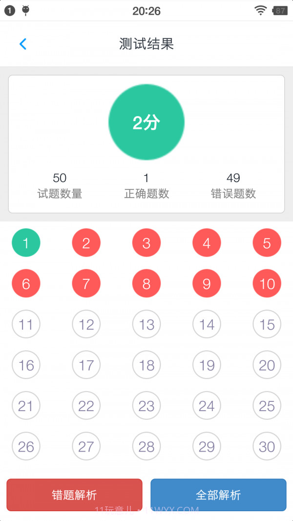 一级建造师考题集截图4