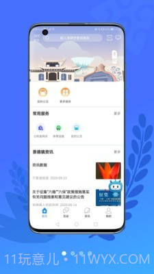 智慧瓷都截图1