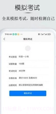 小白驾考截图3 小白驾考截图3