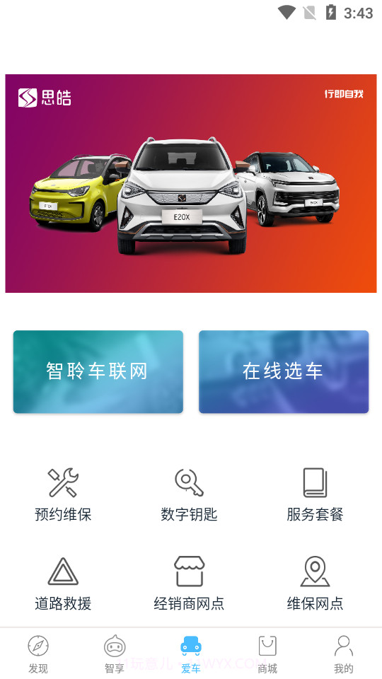 思皓新能源截图5 思皓新能源截图5