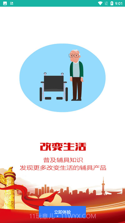 陕西辅具适配截图3