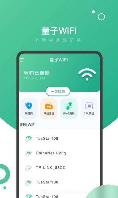 量子WiFi截图4 量子WiFi截图4