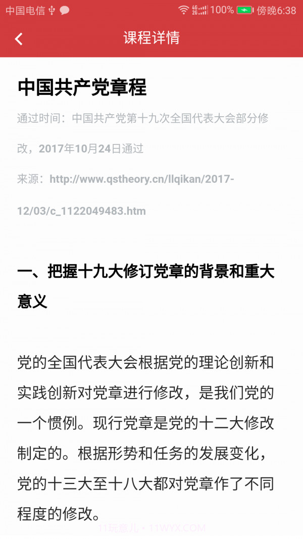 广东干部培训网络学院截图4 广东干部培训网络学院截图4