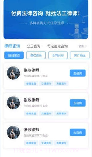 法公律师网截图2