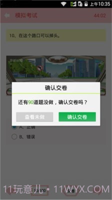 驾考必备宝典截图5